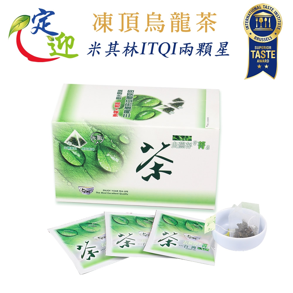 去蕪存菁禮盒【凍頂烏龍茶】 2.5g/20入